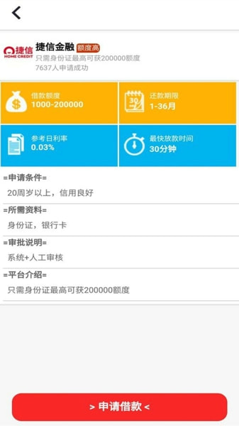 速借吧2024