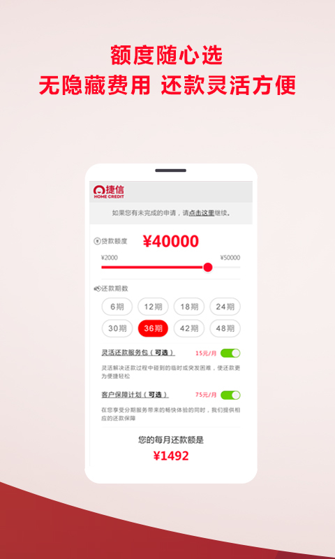 捷信超贷安卓版下载安装  v2.1图1