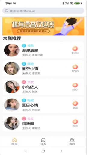 稀有语音app