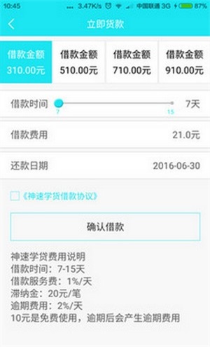 神速学贷最新版