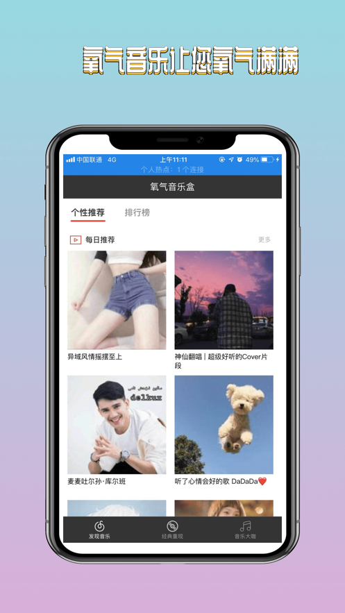 氧气音乐盒app下载安装苹果版本  v1.0图3