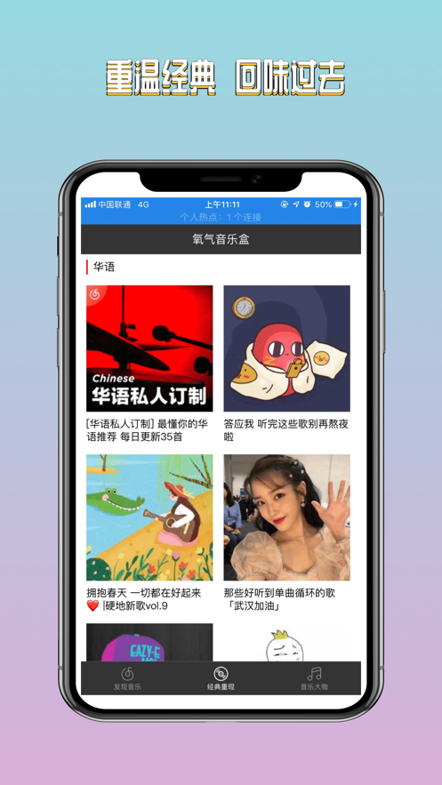 氧气音乐盒app下载安装苹果版本