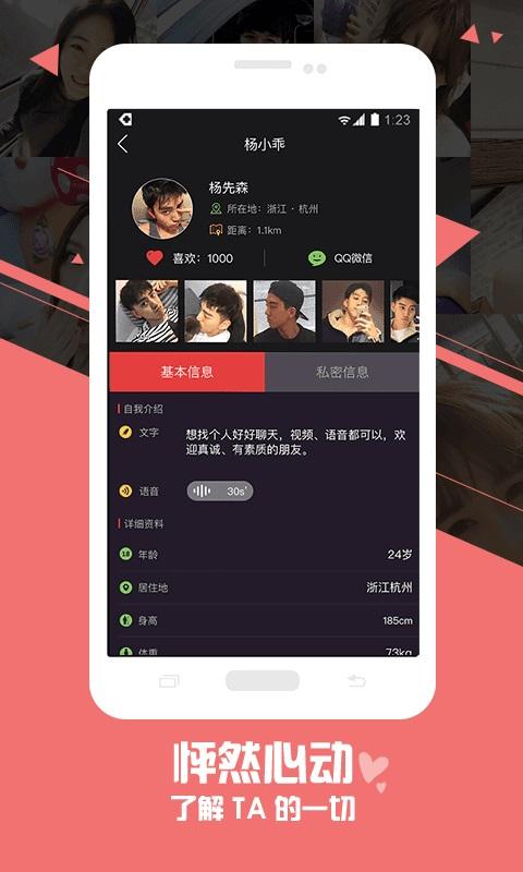 么么聊交友  v2.3.0.8图3