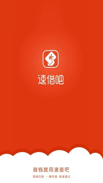 速借吧手机版  v1.0.3图3