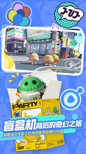 蛋仔派对安装包  v1.0.4图4
