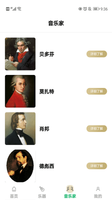 古典音乐世界安卓版下载安装苹果手机  v1.0图1