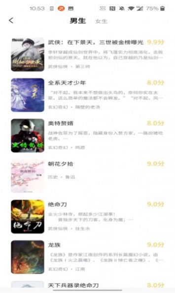 橙红小说安卓版  v1.0.0图3