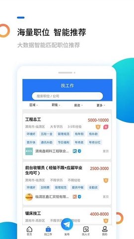 渭南人才网  v1.0.1图3