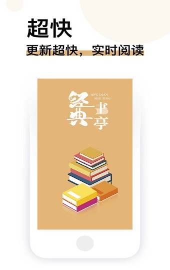 经典书亭最新版本下载苹果手机  v1.0.0图1