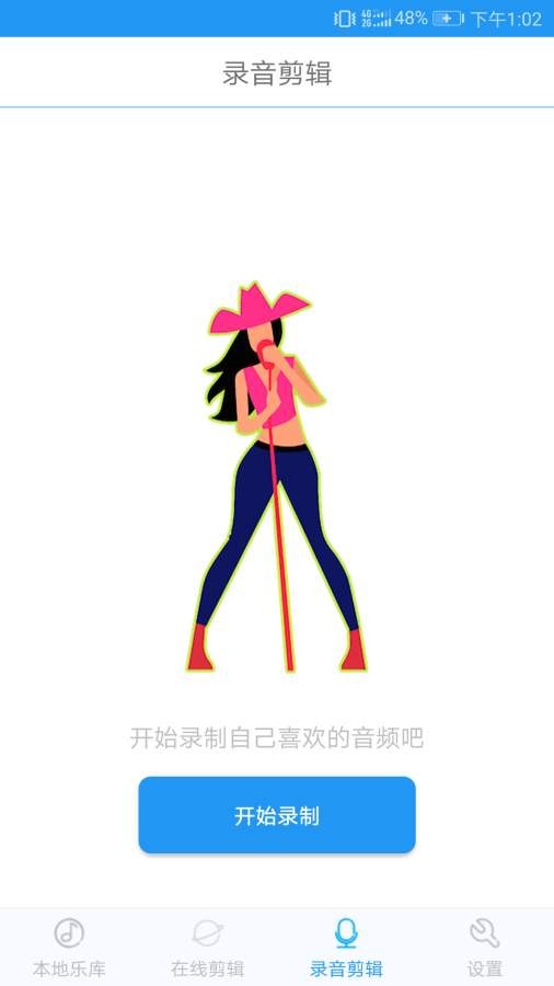 音乐铃声制作最新版软件下载免费安卓版  v2.2.0图2