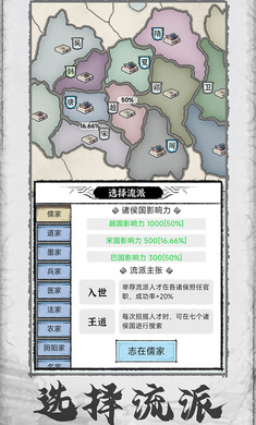 百家立志传破解版内置菜单  v1.0.4图2