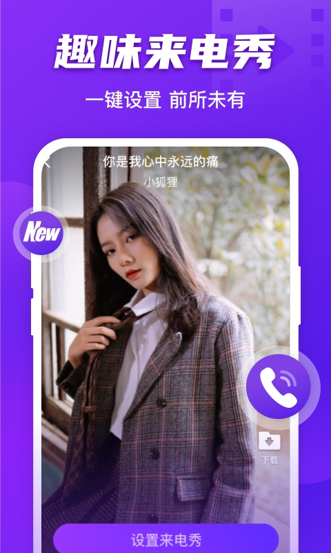 好友来电免费版下载官网苹果手机  v1.0.0图1