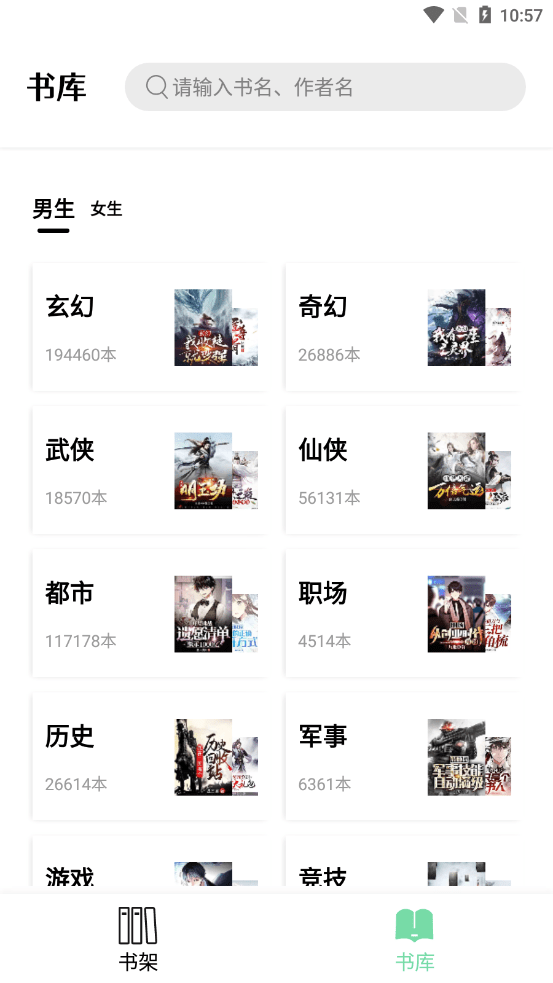 书香仓库app听书下载免费安装  v1.0图2