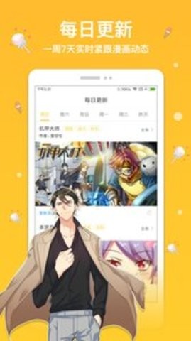 抖阴免费漫画安卓版