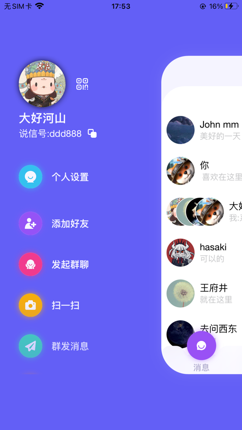 说信app下载  v4.0.4图3