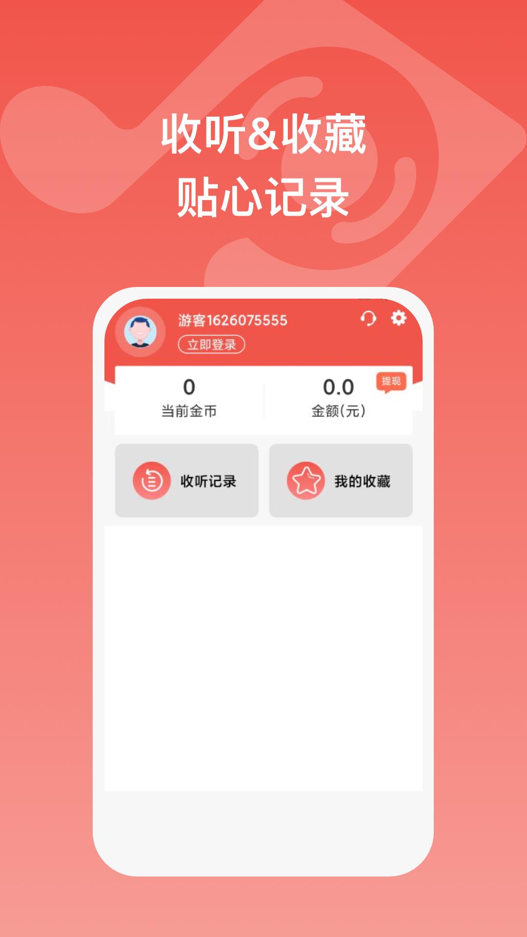 全民畅听红包下载安装最新版苹果手机