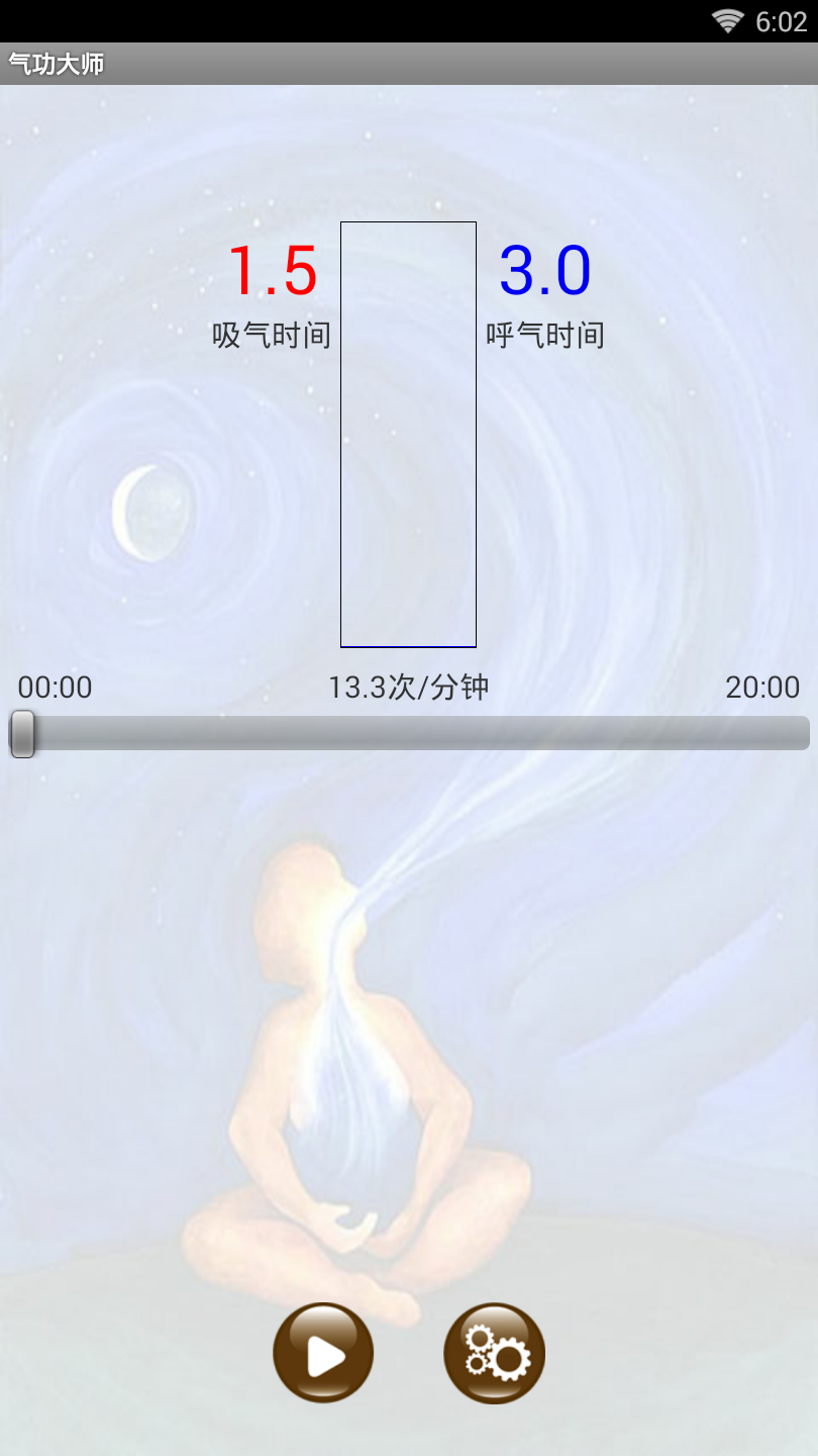 气功大师手机版下载破解版