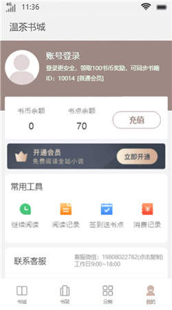 温茶书城安卓版下载安装苹果