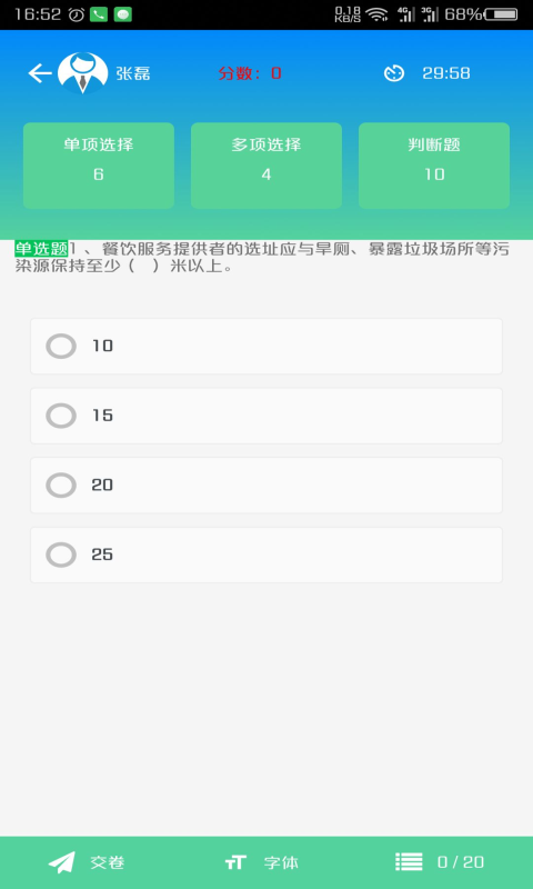豫食考核试题答案2022