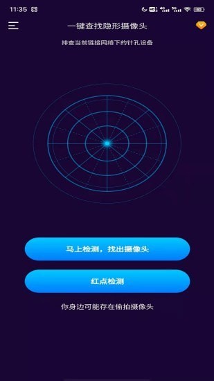 针孔摄像头扫描  v1.0.0图2