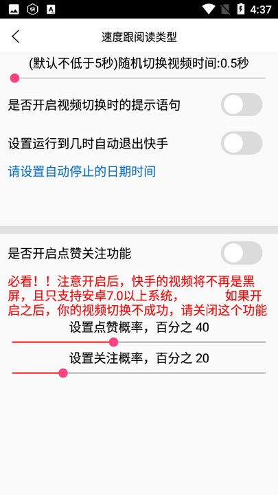 自动快手极速版4.5版