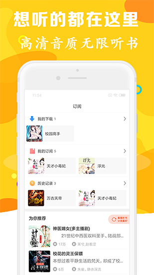 有声听书吧在线下载安装手机版免费