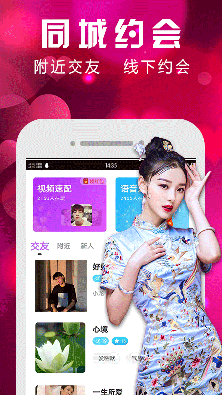 一对同城交友最新版本  v1.1.1.1118图1