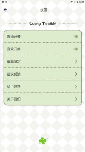 四叶草幸运选择器