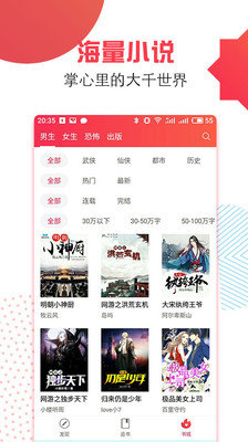 万能追书神器手机版