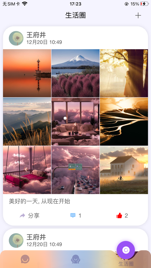 说信app下载  v4.0.4图2
