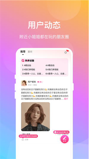 晓爱交友app手机版官网下载苹果  v1.0.8图3