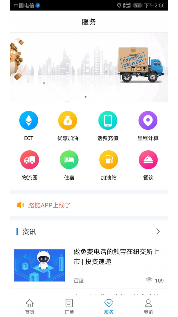 路链