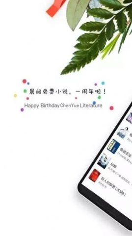 晨阅小说app官方下载安装免费苹果手机  v1.0图3