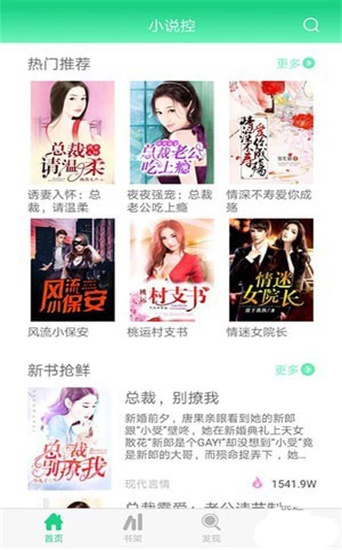 蟹小说手机版  v1.0.2图1