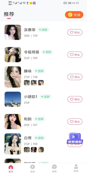 柔伴交友2024  v2.6.3图3