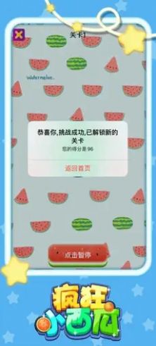 疯狂小西瓜最新版  v1.1.2图2