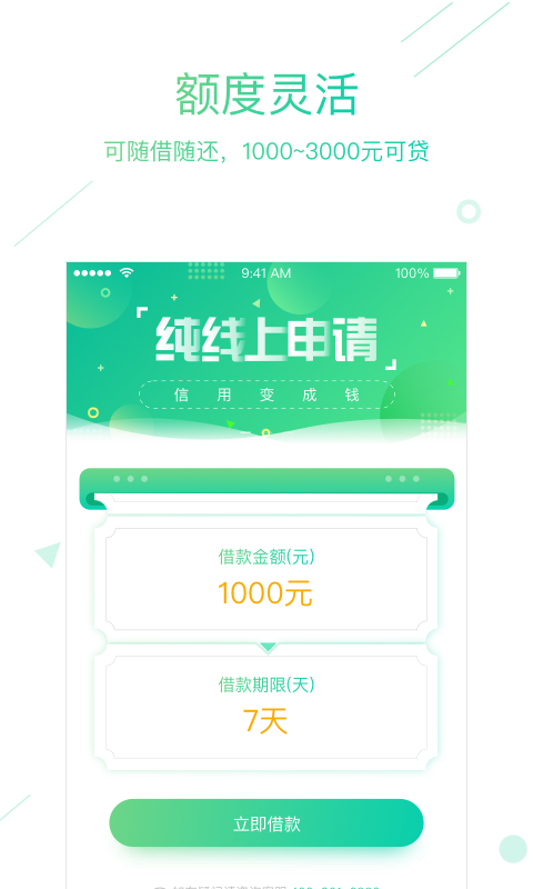 7天贷app