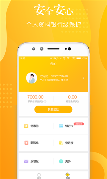 安心花呗下载官网安装手机版app  v1.0.0图4