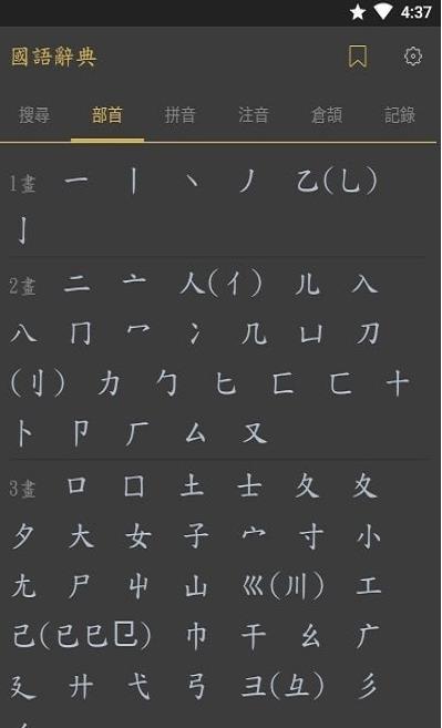 国语词典  v3.5.0图2