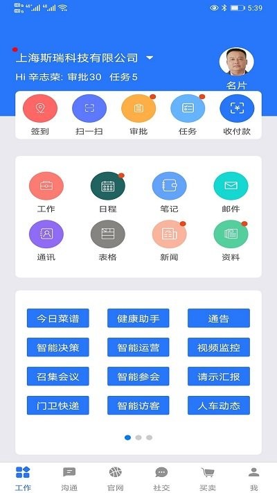 一掌控安卓版  v3.1.19图2