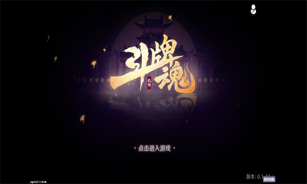 斗牌魂手机版  v1.0图1
