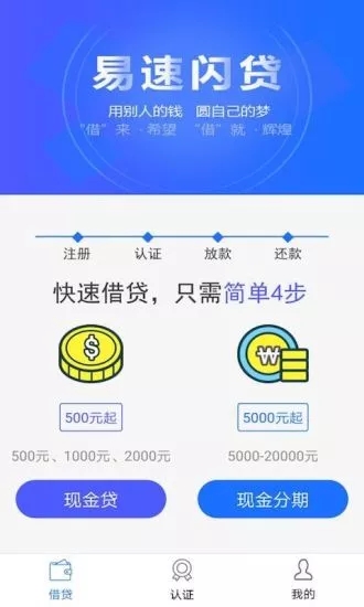 易速闪贷最新版下载