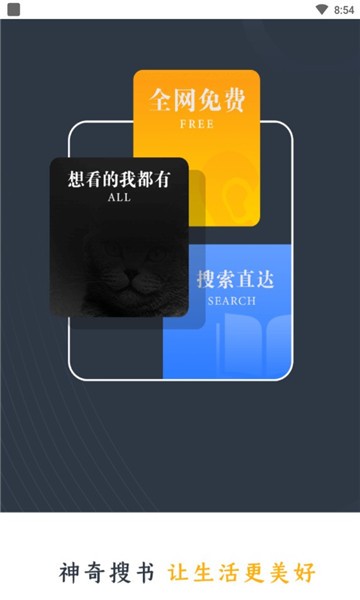 神奇搜书app官方下载苹果版本  v2.2图3