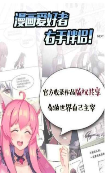彩翼漫画最新版本下载安装免费阅读软件  v1.0.0图1