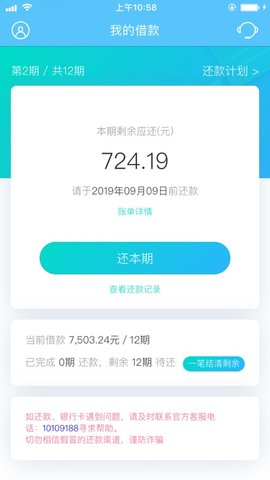 小新借贷免费版app  v1.0.4图2
