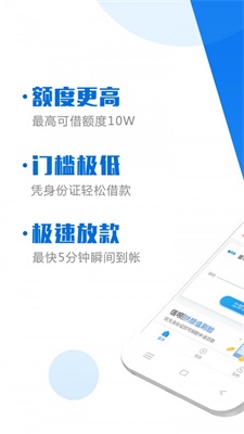 呗信借款平台下载  v1.2.1图2