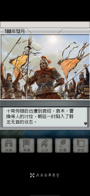 光荣三国志2手机版下载  v1图3