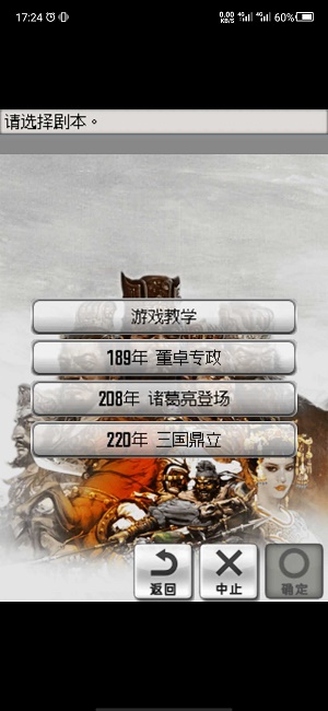 光荣三国志2手机版下载