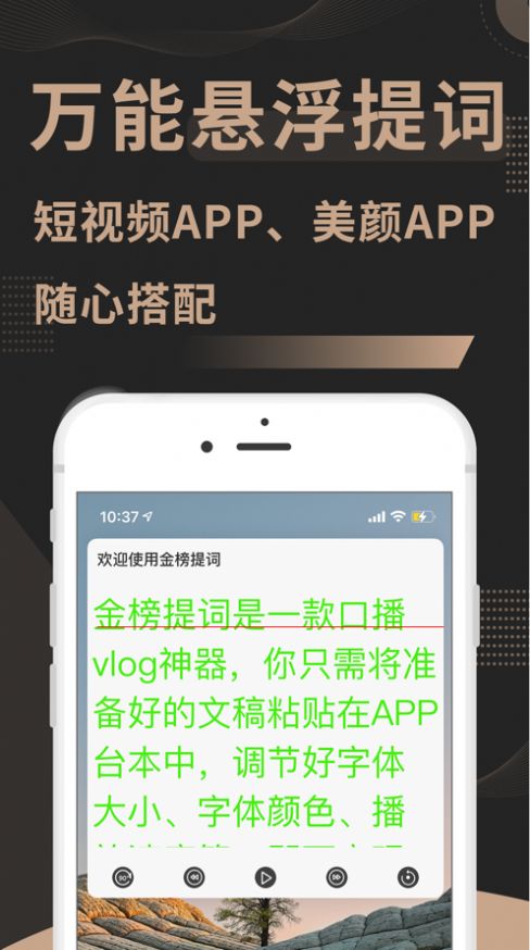 金榜提词  v1.0图3