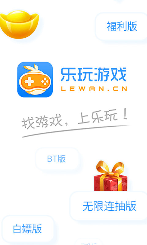 乐玩助手